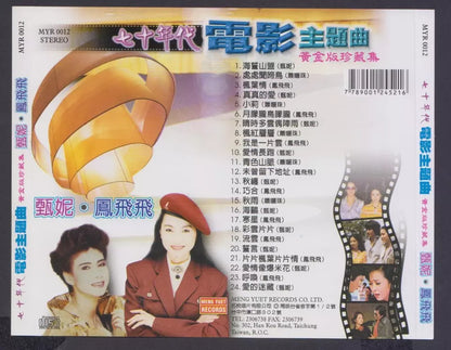 AMM18 Taiwan 70s OST Jenny Tseng 甄妮  凤飞飞 Feng Fei Fei Xiao Li Zhu 萧丽珠 Chinese CD FCS6011
