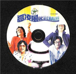 AMM18 Taiwan Frankie Gao Ling Feng 高凌风 冬天里的一把火 燃烧吧! 火鸟 Chinese CD FCS7720
