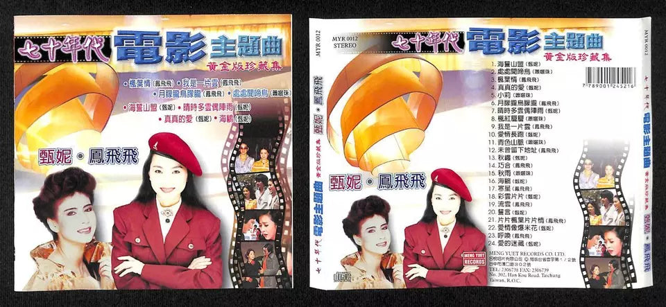 AMM18 Taiwan Jenny Tseng 甄妮 & Feng Fei Fei 凤飞飞 70s Movie OST Chinese CD FCS7785