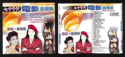 AMM18 Taiwan Jenny Tseng 甄妮 & Feng Fei Fei 凤飞飞 70s Movie OST Chinese CD FCS7785
