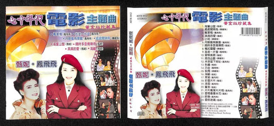 AMM18 Taiwan Jenny Tseng 甄妮 & Feng Fei Fei 凤飞飞 70s Movie OST Chinese CD FCS7785