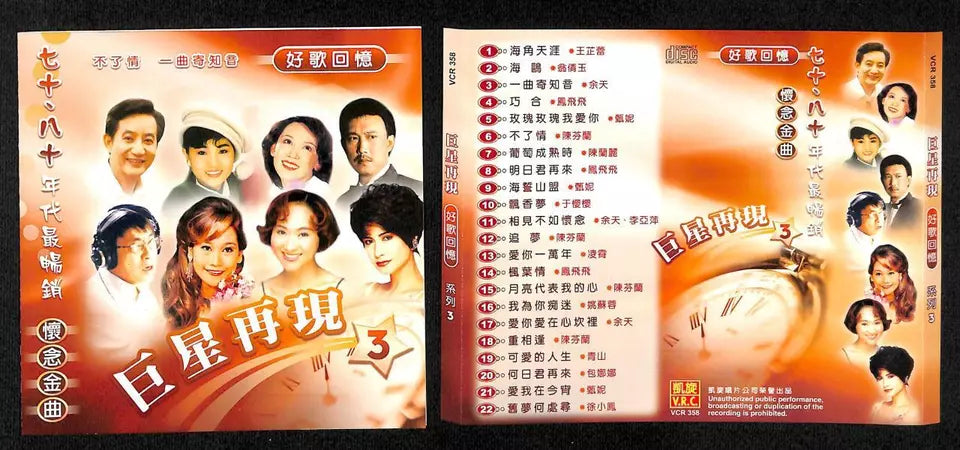 AMM18 Taiwan Various Artists Feng Fei Fei Jenny Tseng 凤飞飞 甄妮 姚苏蓉 余天 Singapore Chinese CD FCS7789