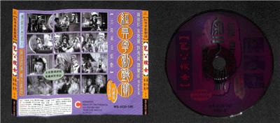 AMM18 Hong Kong 包公嫁女 Luo Jian Lang 吴君丽 Xu Xiu Ying Cantonese Chinese Opera VIDEO CD 2x VCD FCS7878