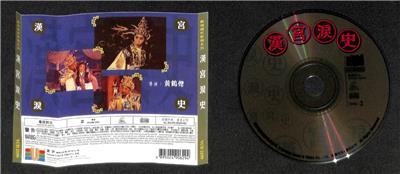 AMM18 Hong Kong 任劍輝 任剑辉 梁醒波 Leong Sing Po Cantonese Chinese Opera VIDEO CD 2x VCD FCS7906
