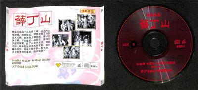 AMM18 Hong Kong  任劍輝 任剑辉 林家声 林家聲 薛丁山 Cantonese Chinese Opera Video CD 2x VCD FCS7907