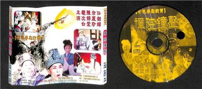 AMM18 Hong Kong 任劍輝 任剑辉 Yu Li Zhen Chen Jing Tang Cantonese Chinese Opera VIDEO CD 2x VCD FCS7909