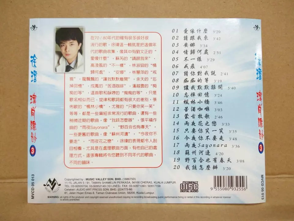 AMM18 70s - 80s Taiwan Xu Wei 徐玮 Vol.3 爱像什么 Malaysia Chinese CD FCS8635