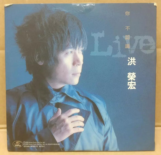 AMM18 Taiwan Hong Rong Hong 洪荣宏 你不认识 2000 Chinese 2x CD FCS9295