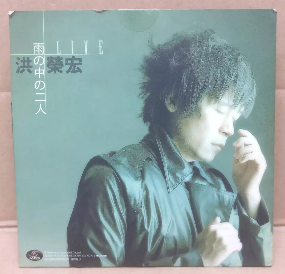 AMM18 Taiwan Hong Rong Hong 洪荣宏 你不认识 2000 Chinese 2x CD FCS9295