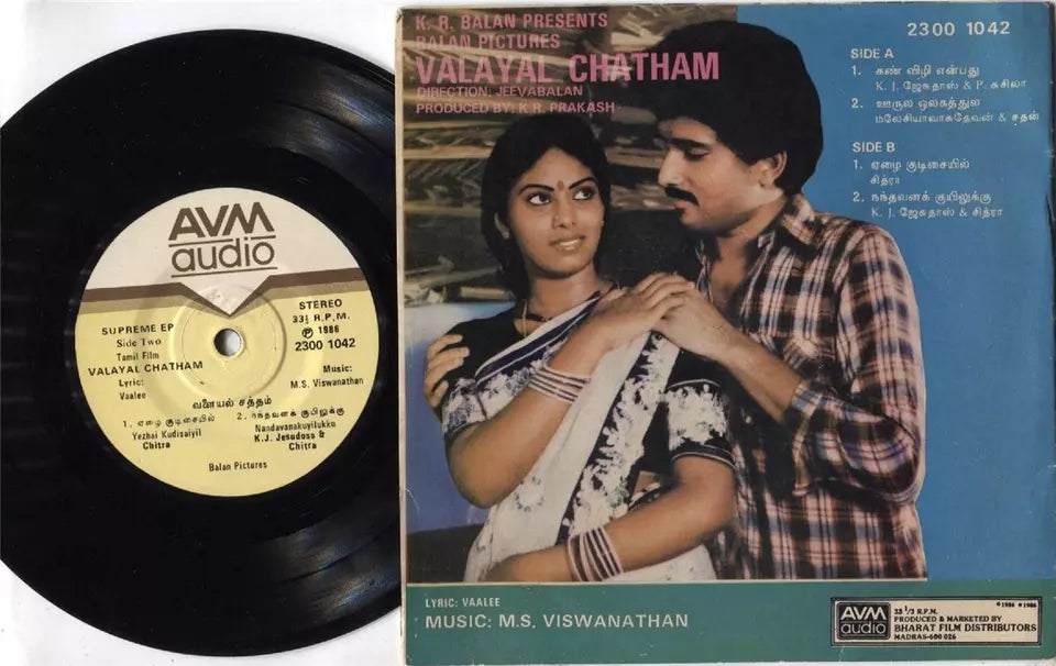 India Bollywood Tamil OST Valayal Chatham M.S. Viswanathan 1986 AVM 7" EP IBEP335