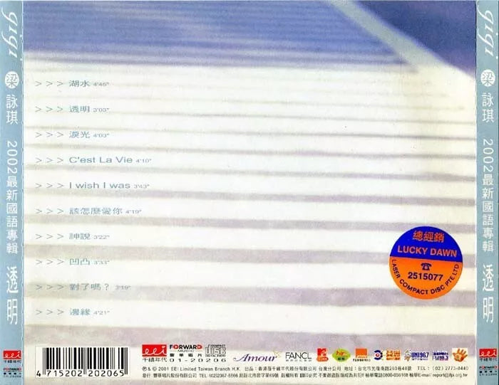 AMM18 Hong Kong Gigi Leung 梁詠琪 透明 Transparent EEI 2002 Taiwan Chinese CD K004
