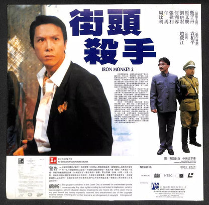 AMM18 Used Hong Kong Movie Iron Monkey 2 Donnie Yen Zhen Zi Dan Wu Ma Chinese Laserdisc LD LD1254