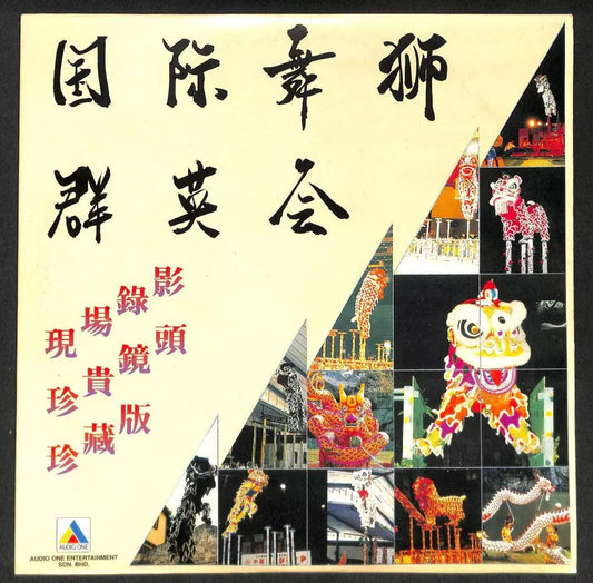 World International Singapore Malaysia Japan Taiwan Lion Dance Chinese Laserdisc LD1310