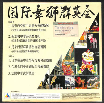 World International Singapore Malaysia Japan Taiwan Lion Dance Chinese Laserdisc LD1310