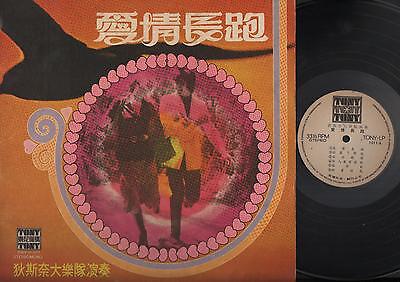 Rare Singapore DiSiNai Big Band 狄斯奈大樂隊 Instrumental Music Chinese LP CLP3591