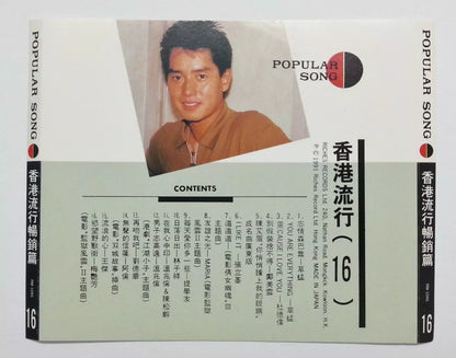 AMM18 Hong Kong Anita Mui Dave Wang Jie 梅艷芳 梅艳芳 谭咏麟 王杰王傑 Rare Japan Chinese CD FCS5775